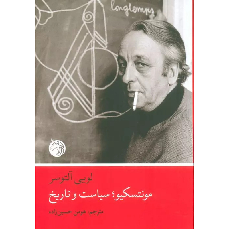 Montesquieu, la politique et l’histoire by Louis Althusser (Farsi)