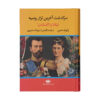Nicholas and Alexandra by Robert K. Massie (Farsi)