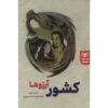 Olmayan Ülke Book by Ahmad Omid (Farsi)