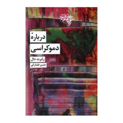 On Democracy by Robert A. Dahl (Farsi)