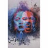 Paradox Book by Majedeh Soleymani