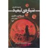 Planet of Exile Book by Ursula K. Le Guin (Farsi)