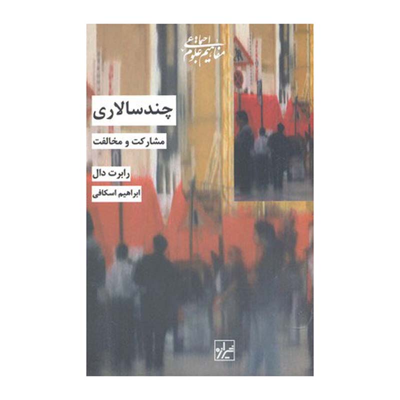 Polyarchy: Participation and Opposition Robert A. Dahl (Farsi)