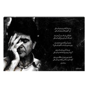 Wooden Poster Print – Mohammad-Reza Shajarian Wall Art