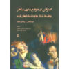 Protest in Late Modern Societies by Monika Banaś (Farsi)