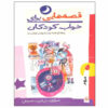 Qesehaei Baraye Khab-e Koodakan: Mehr Naser Yousefi