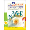 Qesehaei Baraye Khab-e Koodakan: Mordad Naser Yousefi