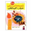 Qesehaei Baraye Khab-e Koodakan: Tabestan Naser Yousefi