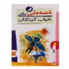 Qesehaei Baraye Khab-e Koodakan: Tir Naser Yousefi