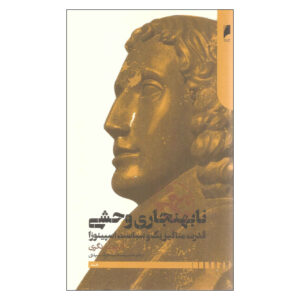 Savage Anomaly Book by Antonio Negri (Farsi)