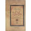 Secretum Secretorum (Sirr al-Asrar) Abd al-Qadir al-Jilani (Farsi)