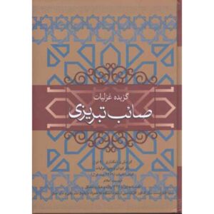 Selection of Ghazaliyat of Saib Tabrizi Book