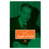 Selection of Ghazaliyat of Shahriar