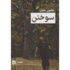 Burning by Hamoon Hajjar