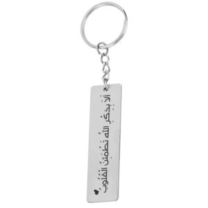 Islamic Keychain Steel – Ala Bizikrillahi Pattern