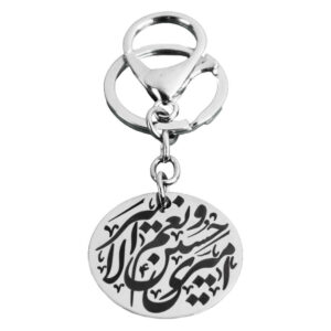 Islamic Keychain Steel – Amiri Hussain Calligraphy