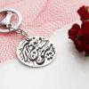 Islamic Keychain Steel - Amiri Hussain Calligraphy