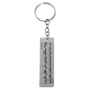 Islamic Keychain Steel – Fa Inni Qarib Pattern