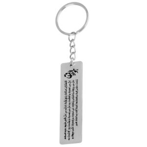 Islamic Keychain Steel – Hu Al Razzaq Calligraphy
