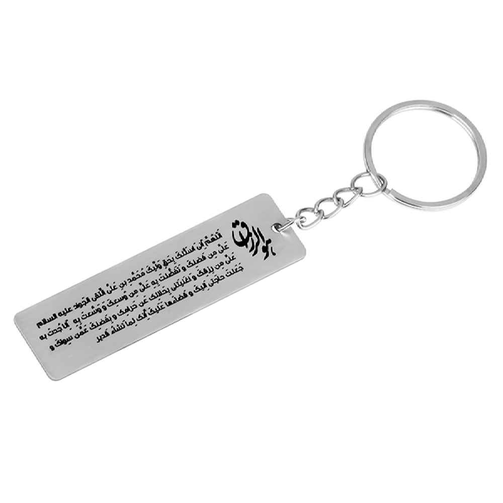 Islamic Keychain Steel – Hu Al Razzaq Calligraphy