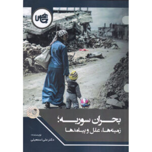 Syria Crisis Persian Book by Ali Esmaeili