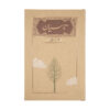 Tasiyan Book by Hushang Ebtehaj