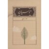 Tasiyan Book by Hushang Ebtehaj Pocket Edition