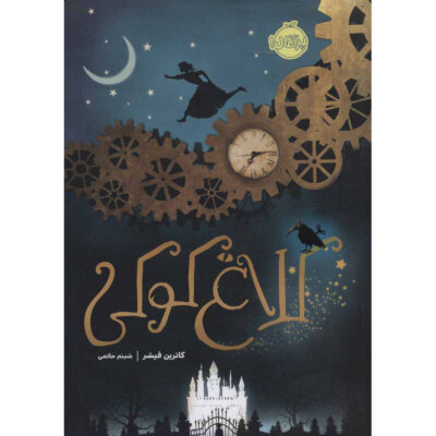 The Clockwork Crow Book (Farsi)
