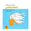 The Self-Confidence Workbook by Barbara G. Markway (Farsi)