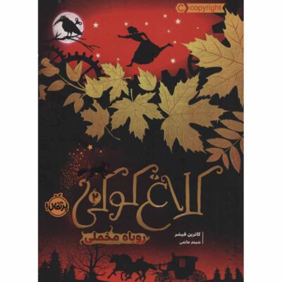 The Velvet Fox Book (Farsi)