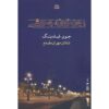 The Wild Zone Book by Joy Fielding (Farsi)