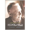 Things Merely Are Book by Simon Critchley (Farsi)