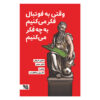 What We Think about Football Simon Critchley (Farsi)