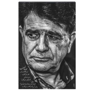 Wooden Poster Print – Shajarian Morghe Sahar Wall Art