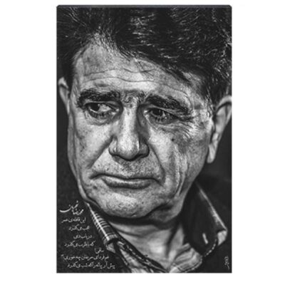 Mohammad-Reza Shajarian Wood Print Wall Art – Persian Singer Portrait