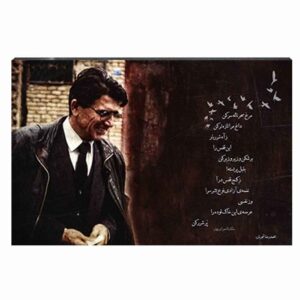 Wooden Poster Print – Shajarian Morghe Sahar Wall Art