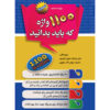 1100 words you need to know Murray Bromberg (English-Farsi)
