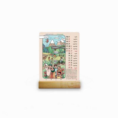 1403 Persian Desk Calendar Monthly Model Tehran