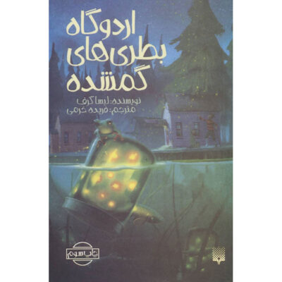A Clatter of Jars Book (Farsi)