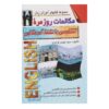 American English to Persian Conversations Mehdi Ohadi (Farsi-English)