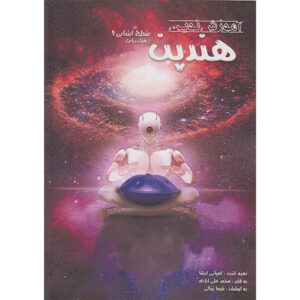 Amoozesh-e Novin-e Handpan Sath Ebtedaei Mohammad Aliabadi