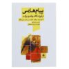 Angels of Abundance Book by Doreen Virtue (Farsi)