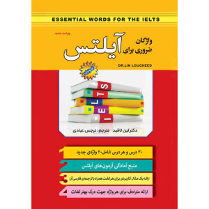 Barron’s Essential Words for the IELTS Lin Lougheed (English-Farsi)