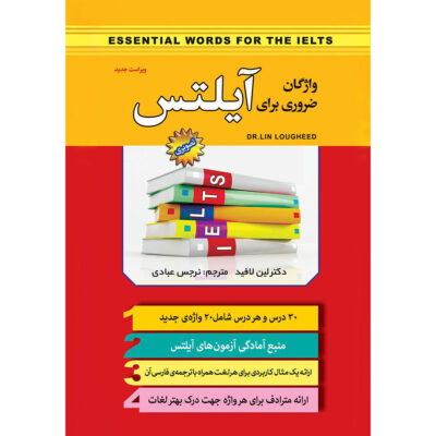Barron's Essential Words for the IELTS Lin Lougheed (English-Farsi)
