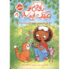 Bips and Roses by Asia Citro (Farsi)