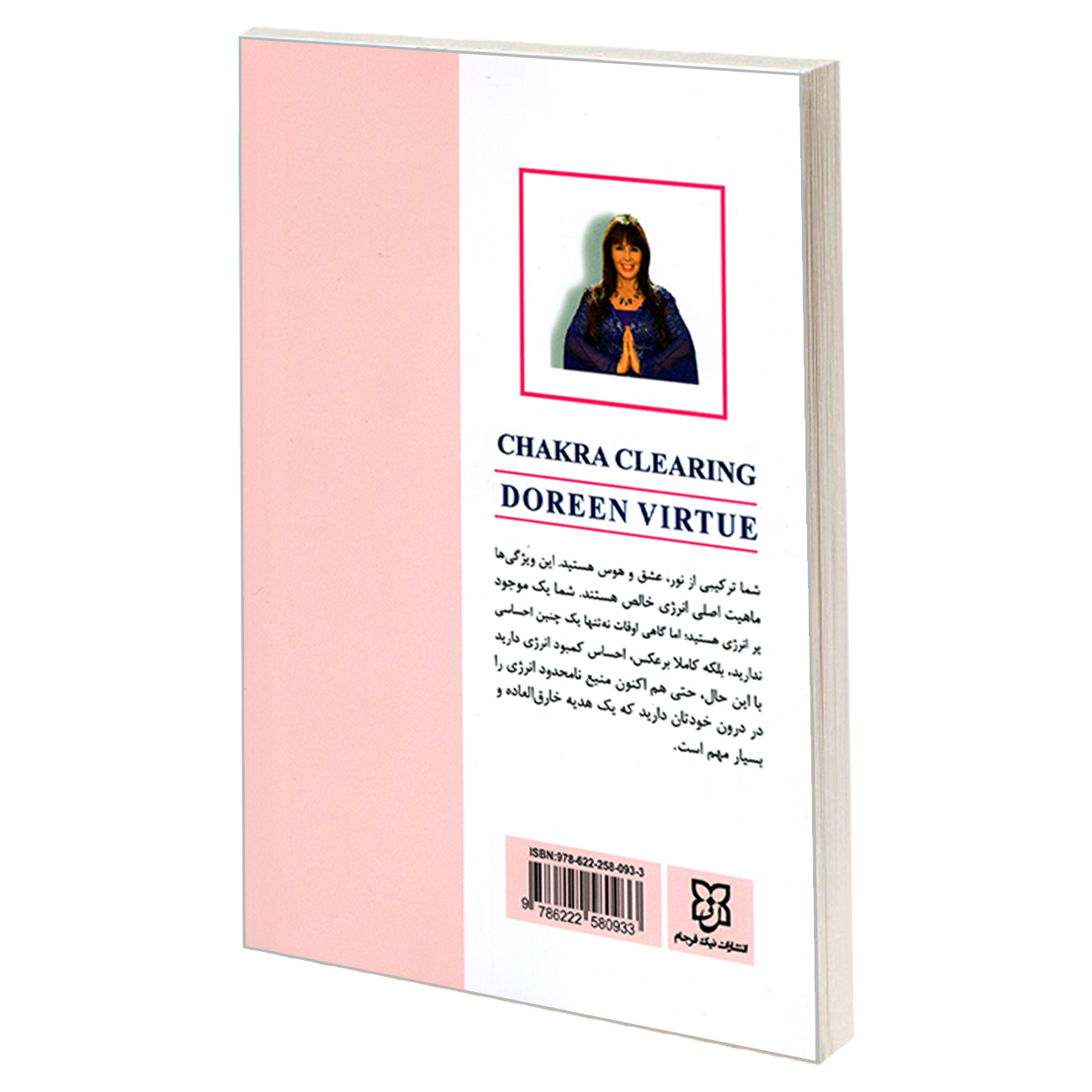 Chakra Clearing Book by Doreen Virtue (Farsi)