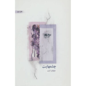 Cheshmhayat Novel by Niloofar Lari