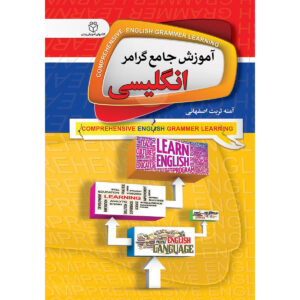 Comprehensive English Grammar Pocket-sized Ameneh Torbat (Farsi-English)