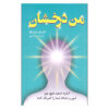 Don't Let Anything Dull Your Sparkle Doreen Virtue (Farsi)