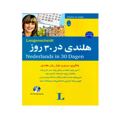 Dutch in 30 Days by Annelise de Jonghe (Dutch-Farsi)